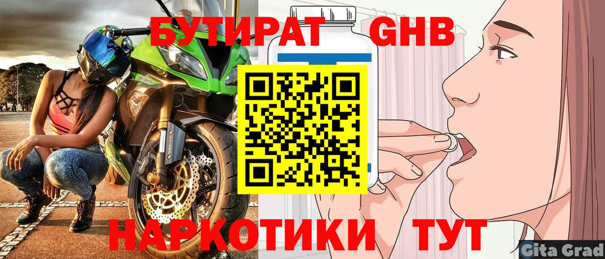 Бутират 99%  Вход с VPN  Бутират  Ялуторовск 