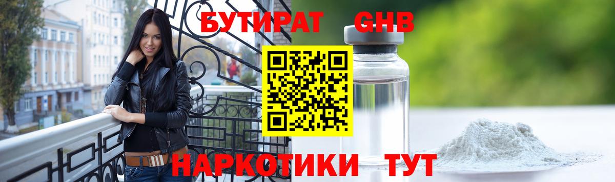 Бутират оксана Ялуторовск