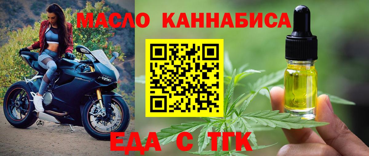 Ялуторовск  Еда ТГК конопля  Вход с VPN 