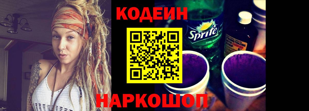 Ялуторовск  Кодеин напиток Lean (лин)  Кодеин напиток Lean (лин)  Вход с VPN 