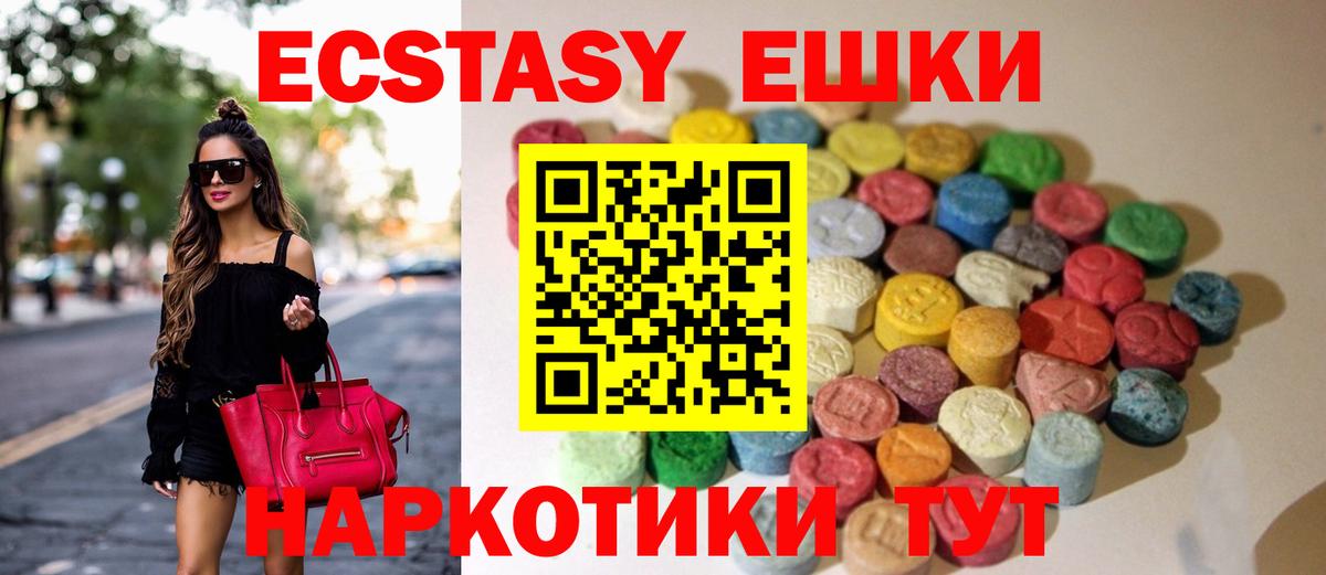 Ялуторовск  ЭКСТАЗИ 280мг  Ecstasy  блэк спрут сайт  Вход с VPN  Экстази mix 