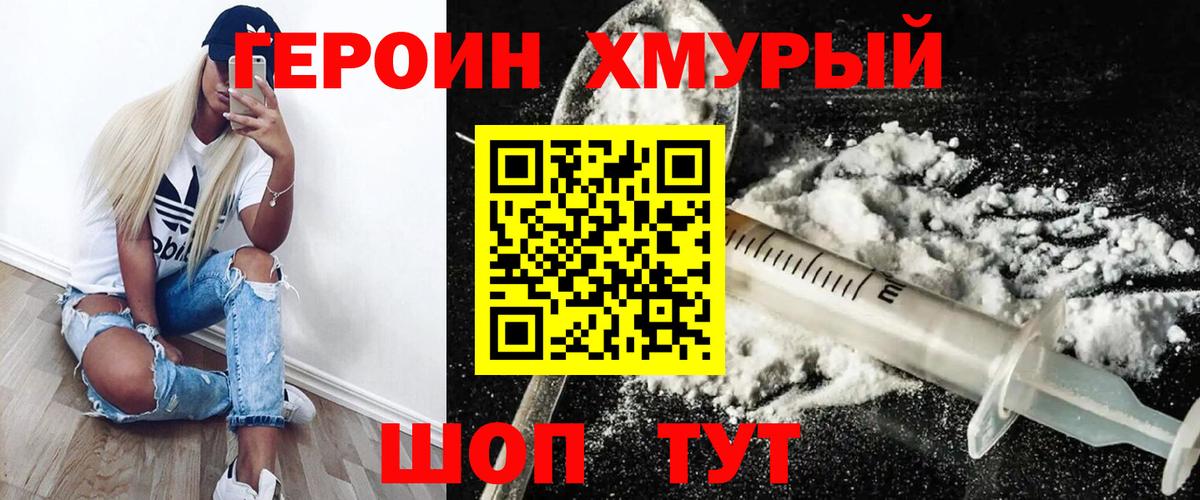 Героин Heroin Ялуторовск