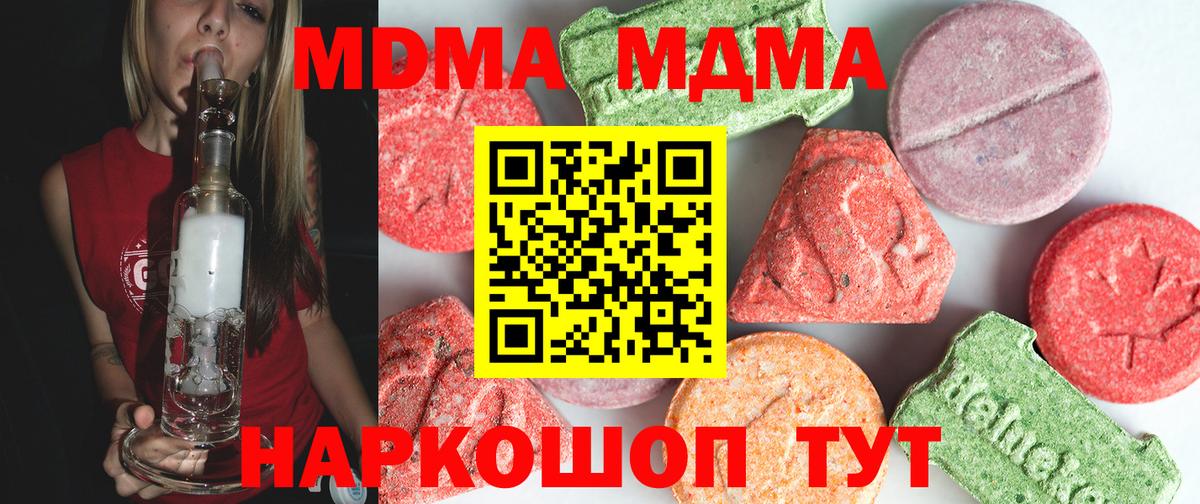 MDMA Molly  МДМА  Ялуторовск  Вход с VPN  MDMA crystal 