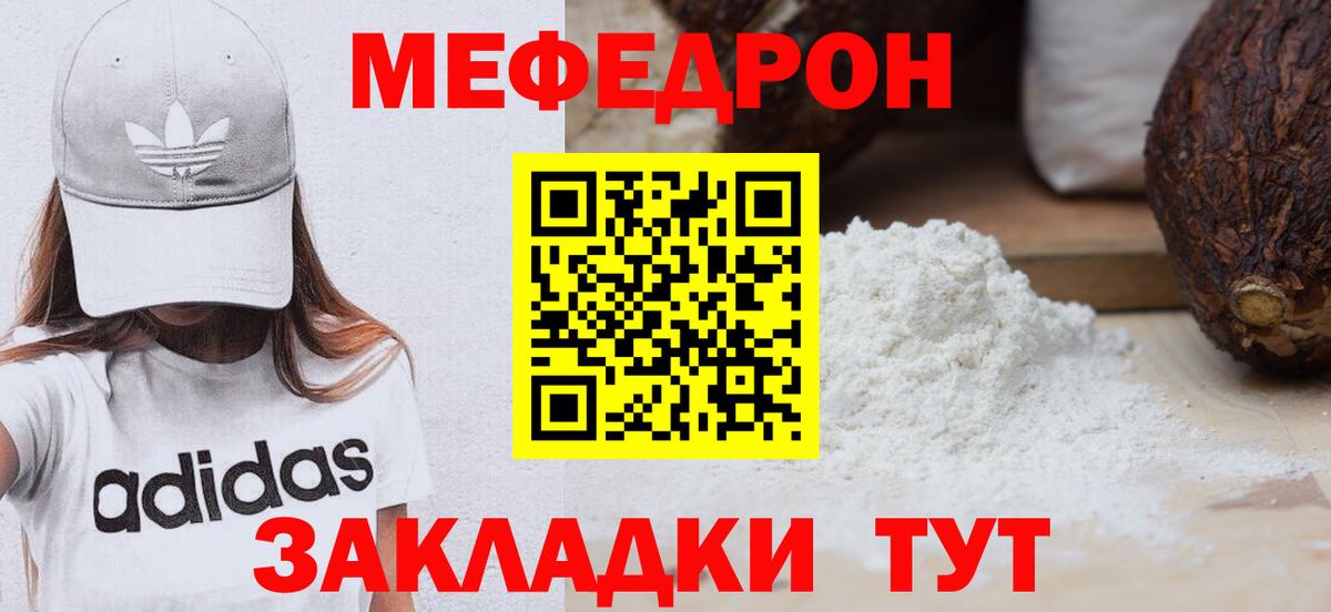 Меф мяу мяу Ялуторовск