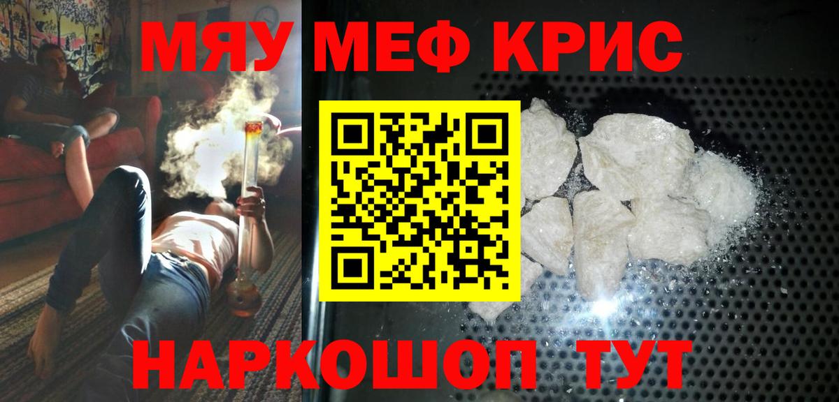 МЕФ 4 MMC  Вход с VPN  Меф  МЯУ-МЯУ 4 MMC  МЯУ-МЯУ  цены   Ялуторовск 