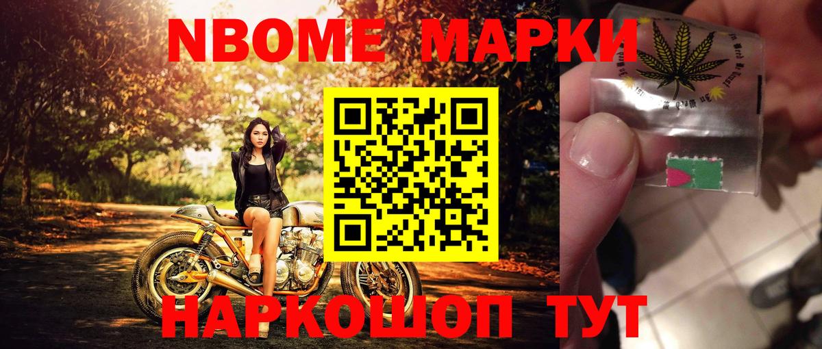 Наркотические марки 1500мкг Ялуторовск